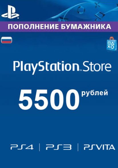 Russia PSN 5500 RUB Gift Card | Save off RRP and buy digitally